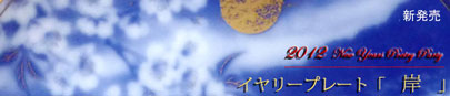 Ê¿À®24ǯ²Î²ñ»Ï¡¡¥¤¥ä¥ê¡¼¥×¥ì¡¼¥È¡Ö´ß¡×