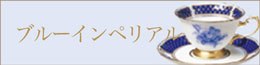 ÎÜÍþ¤È²¬À÷¤á¤Îµ¤Éʤ¢¤ë¡Ö¥Ö¥ë¡¼¥¤¥ó¥Ú¥ê¥¢¥ë¡×¥·¥ê¡¼¥º