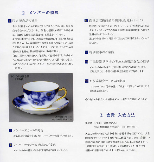 コレクターズクラブ2010年度をご案内いたします