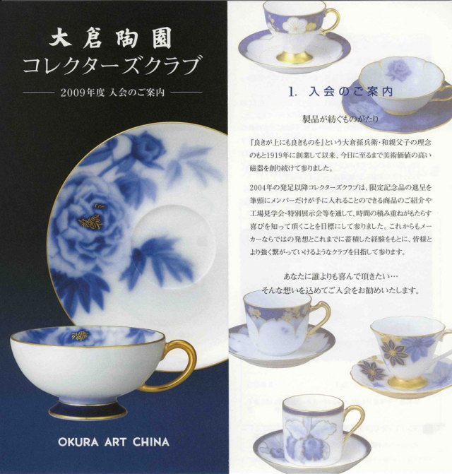 コレクターズクラブ2009年度入会案内-1