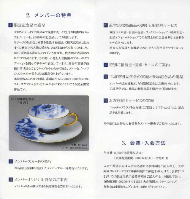 コレクターズクラブ2009年度入会案内-2