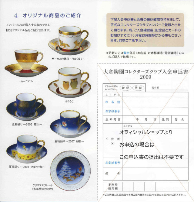 コレクターズクラブ2009年度入会案内-3