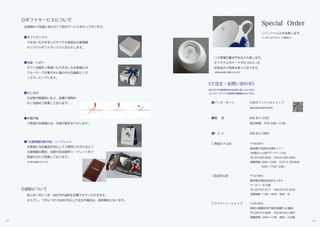 贈り物にふさわしい優雅な商品がそろいました「大倉陶園ギフトカタログ」14〜15ページ