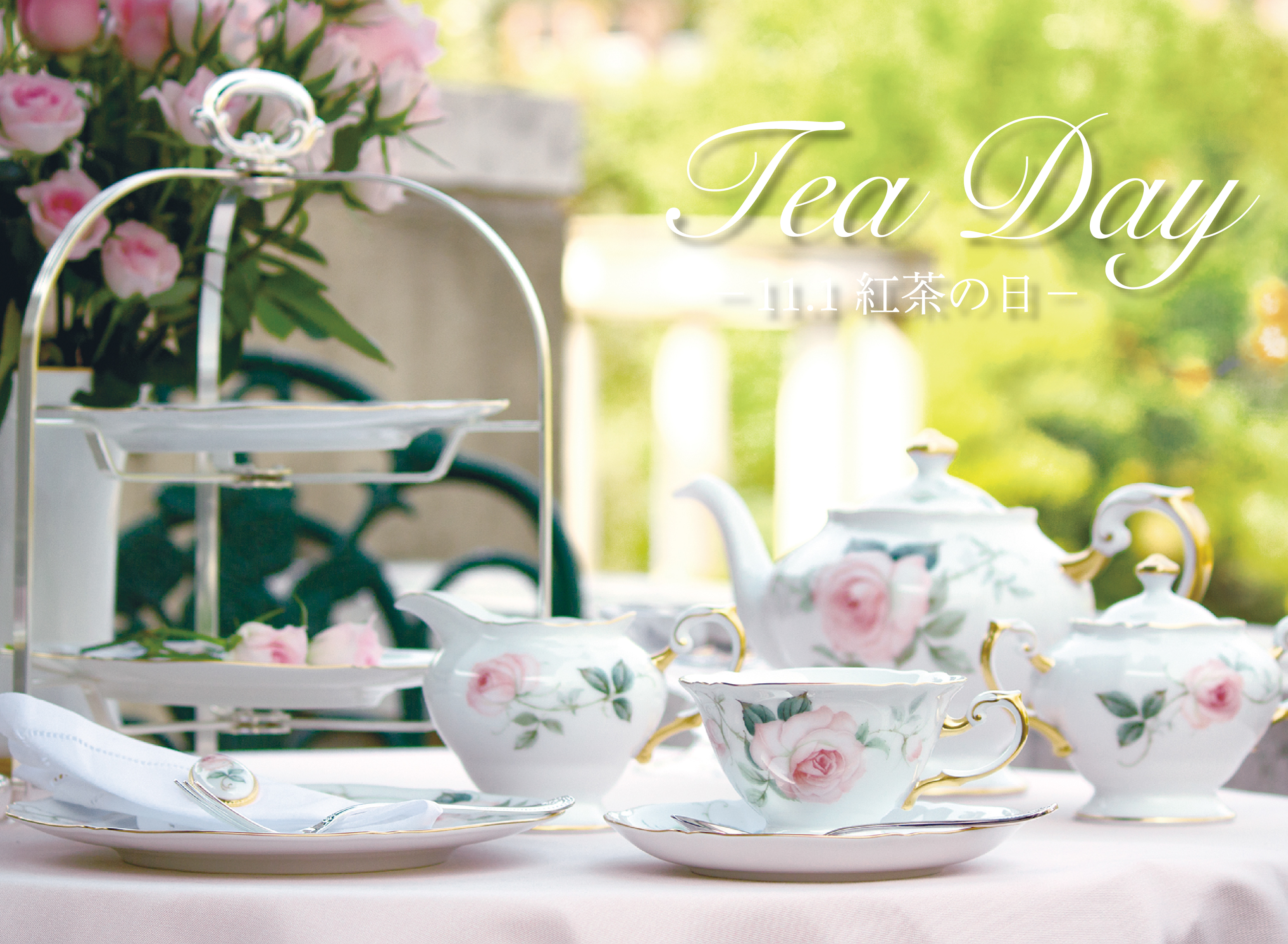 紅茶の日