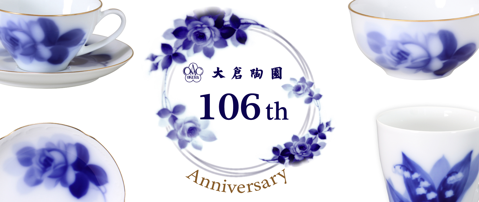 創立105周年記念特別セット
