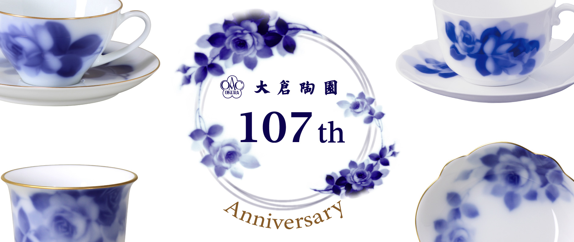 創立107周年記念特別セット