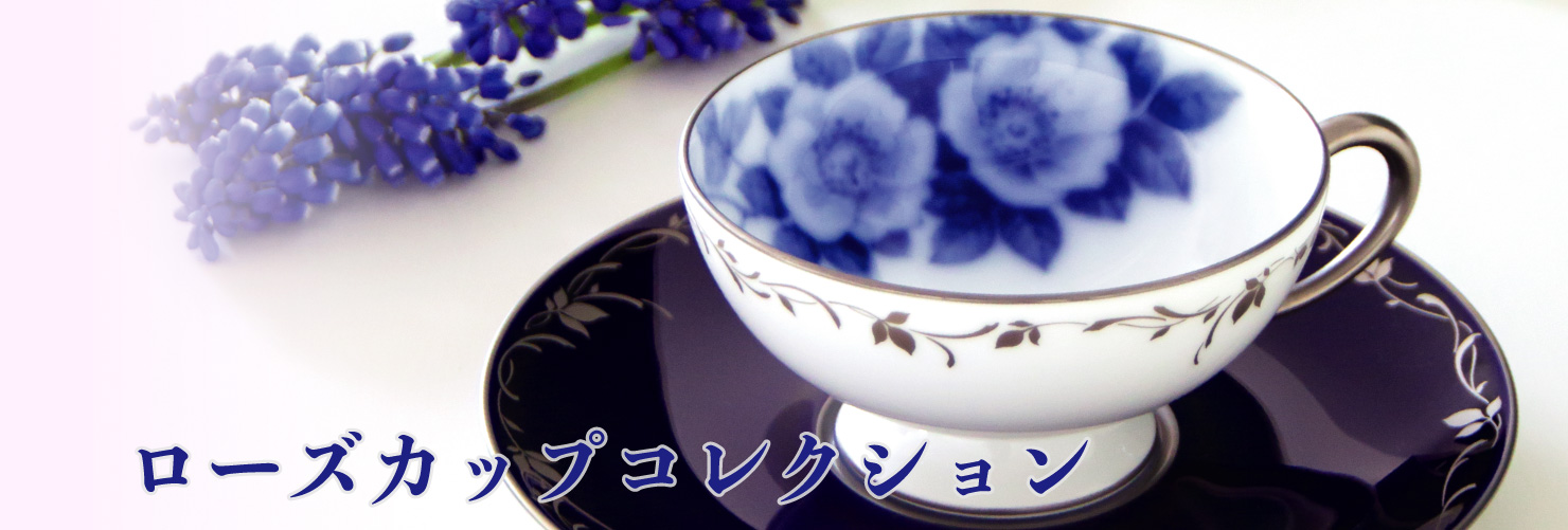 ローズカップコレクション