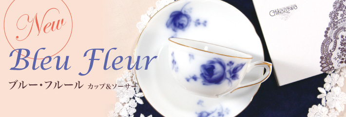 ブルー・フルール 大倉陶園公式オンラインショップ 高級洋食器 結婚祝 