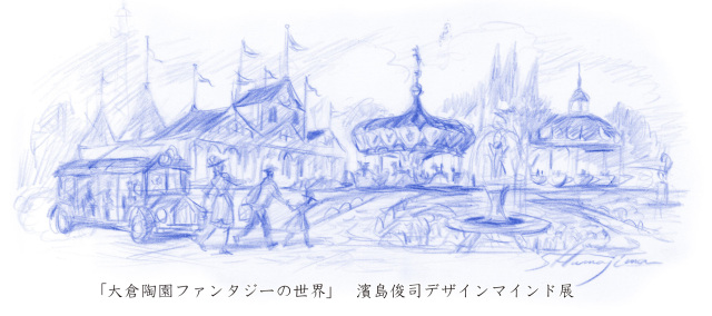 濱島俊司デザインマインド展
