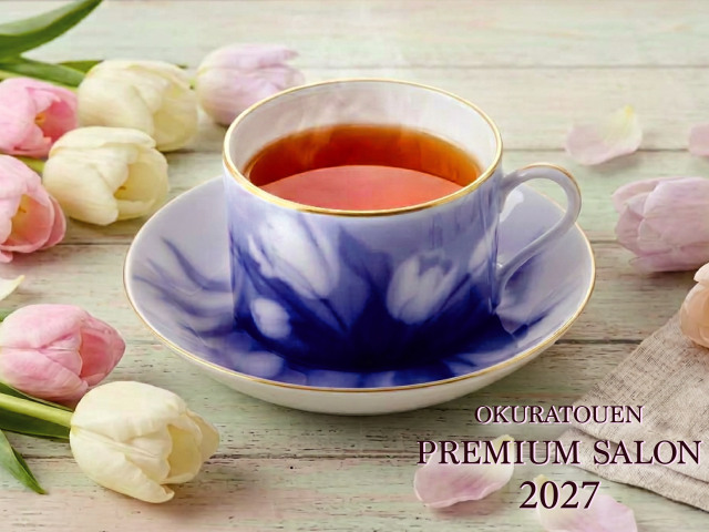 大倉陶園プレミアムサロン2027年記念品