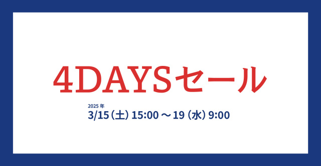 大倉陶園 4DAYSセール
