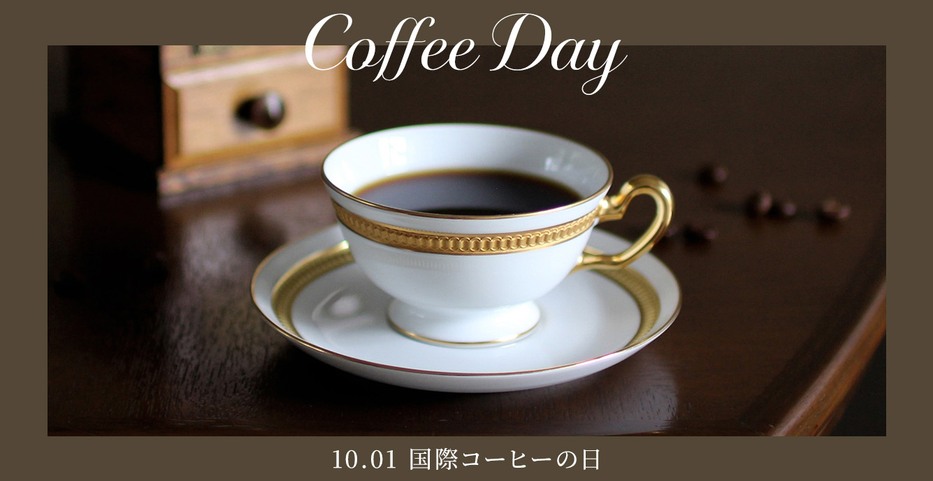 コーヒーの日特集