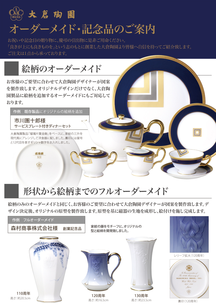 CORPORATE GIFTS 記念品 オーダー例 大倉陶園公式オンラインショップ