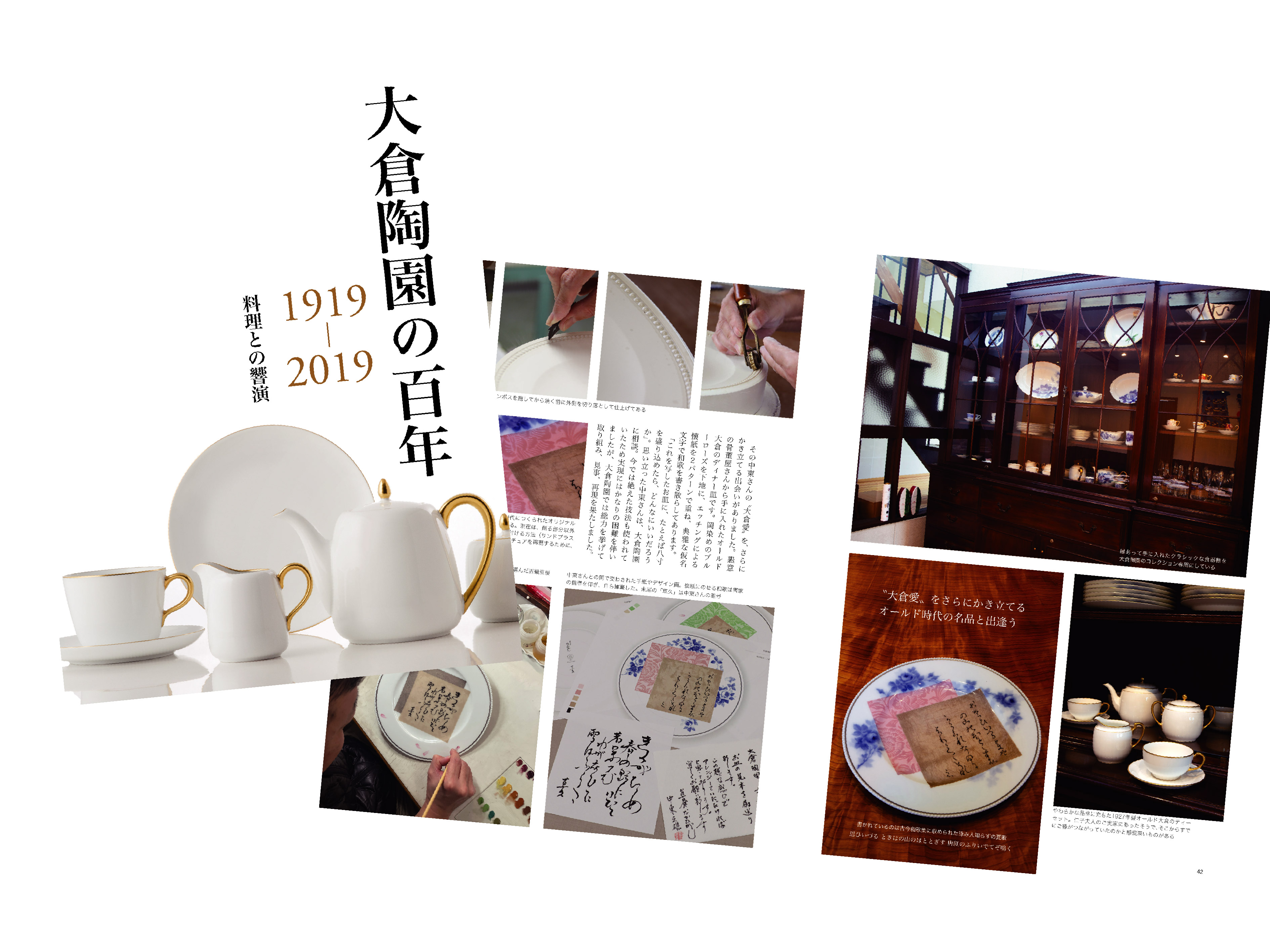 大倉陶園プレミアムサロン